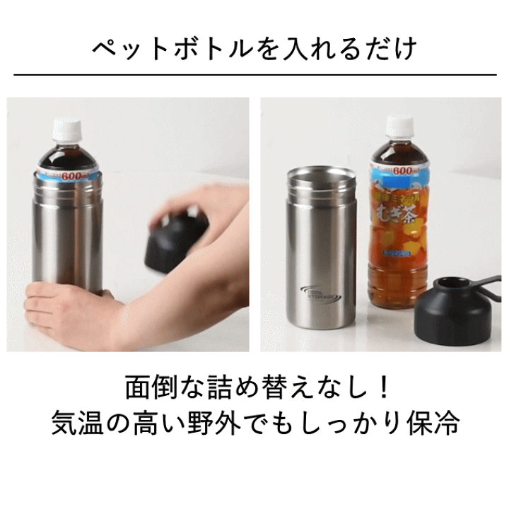 楽天市場】ペットボトル 保冷 真空 ペットボトルカバー保冷
