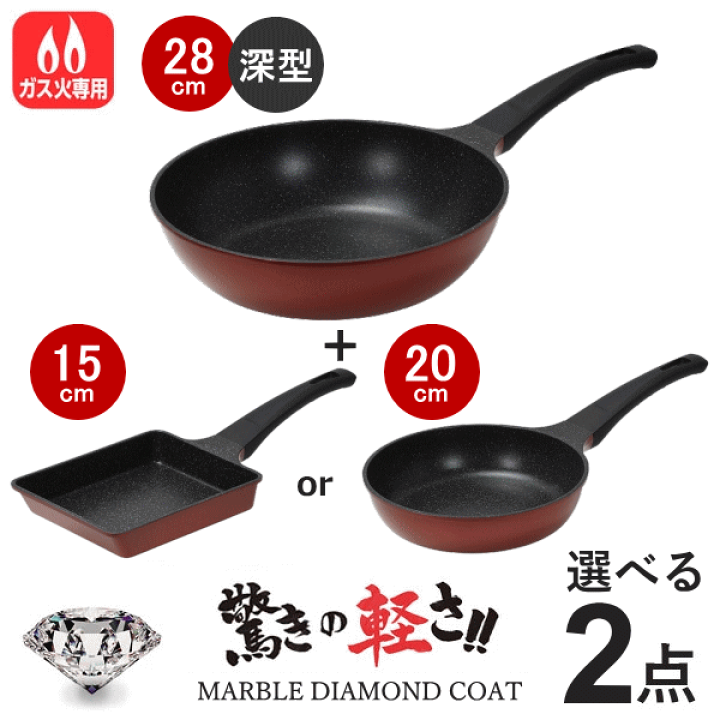 楽天市場】フライパン セット 深型 2点 Eセット 28cm 20cm 玉子 楽天市場】フライパン セット 深型 2点 Eセット 28cm 20cm 玉子
