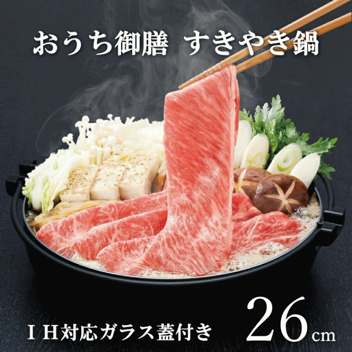 楽天市場】Newタイプ新登場！すきやき鍋(26cm)強化ガラス蓋付
