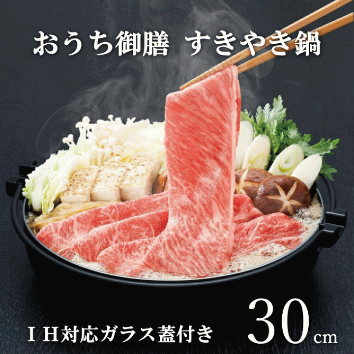 楽天市場】すきやき鍋 30cm ih対応 すき焼き鍋 しゃぶしゃぶ鍋 楽天市場】すきやき鍋 30cm ih対応 すき焼き鍋 しゃぶしゃぶ鍋