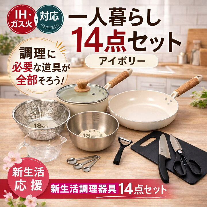 楽天市場】一人暮らし 調理器具14点セット ホワイト ブラック 白 黒 