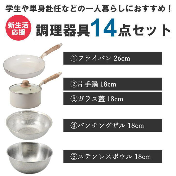 楽天市場】一人暮らし 調理器具14点セット ホワイト ブラック 白 黒 
