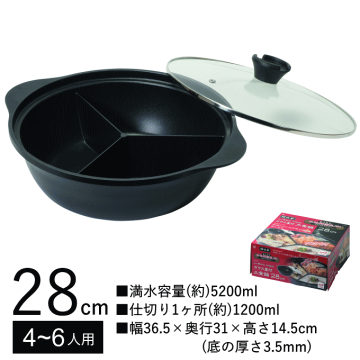 楽天市場】【新春ポイント5倍】仕切り鍋 28cm 三色鍋 三食鍋 卓上鍋