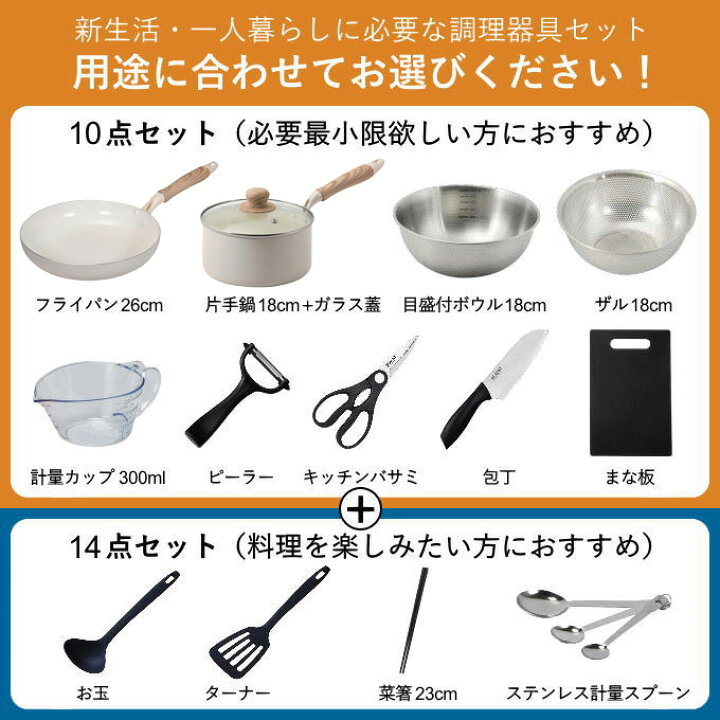 楽天市場】一人暮らし 調理器具14点セット ホワイト ブラック 白 黒 