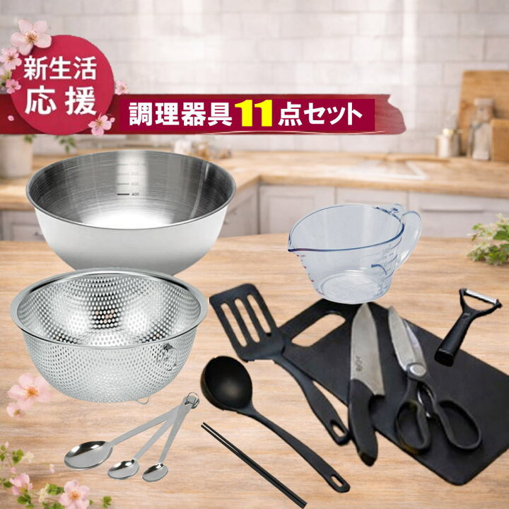楽天市場】キッチンツール セット [KC-11]一人暮らし 調理器具 セット 