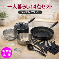 一人暮らし 調理器具・道具 [KC-14] キッチンツール 新生活 おすすめ 鍋 フライパン IH 対応 包丁 まな板…