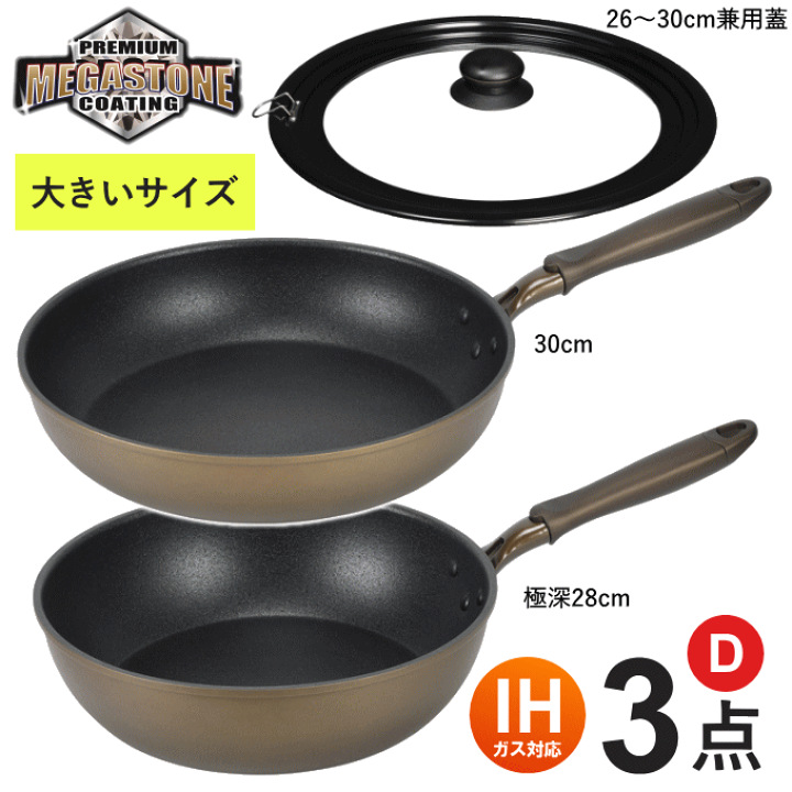 激安正規品 IH-Dセット 深型 セット 楽天市場】フライパン 28cm ih対応 30cm 調理器具