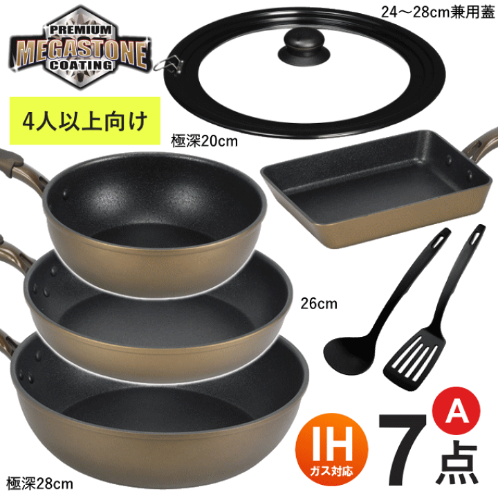 楽天市場】フライパン セット 深型 7点 IH-Aセット ih対応 ガス 楽天市場】フライパン セット 深型 7点 IH-Aセット ih対応 ガス