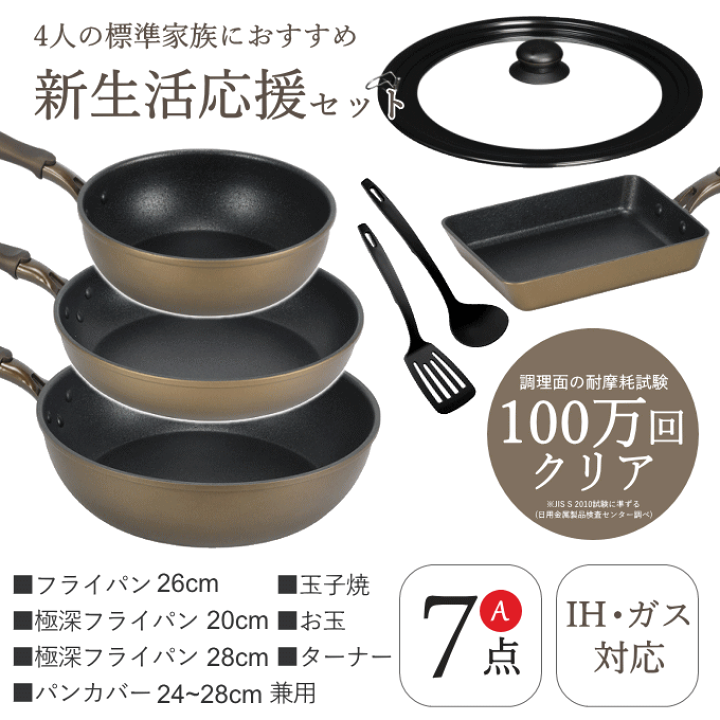 楽天市場】フライパン セット 深型 7点 IH-Aセット ih対応 ガス 楽天市場】フライパン セット 深型 7点 IH-Aセット ih対応 ガス