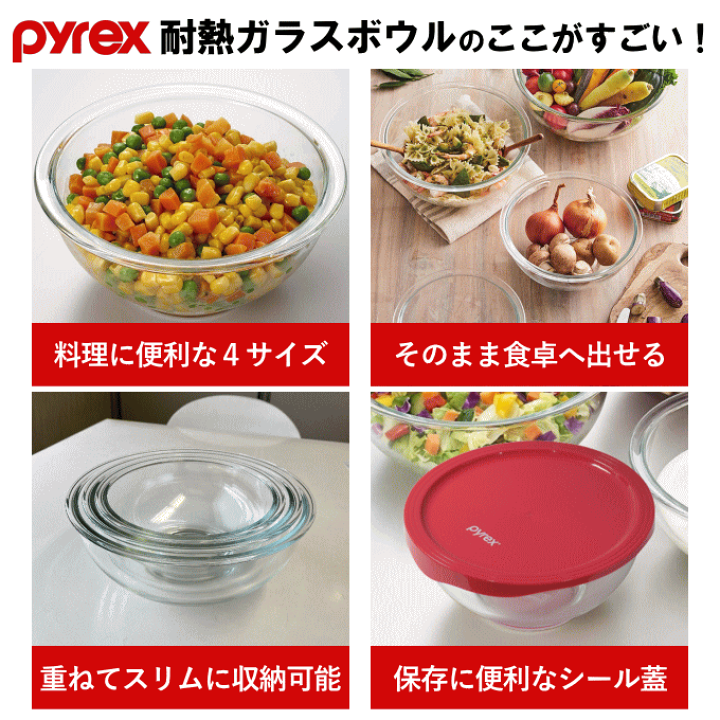 パイレックス フタつき耐熱ガラスボウル 14×9cm 0.5L×3個セット