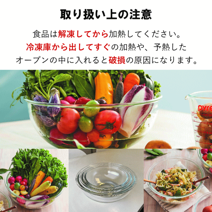 楽天市場】【数量限定SALE】耐熱ガラス ボウル 保存容器 耐熱 楽天市場】【数量限定SALE】耐熱ガラス ボウル 保存容器 耐熱