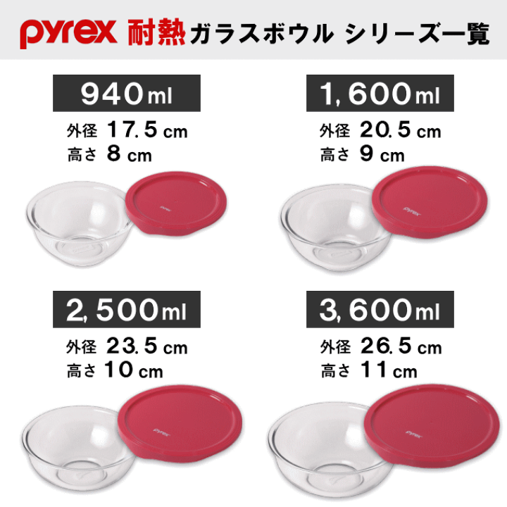 パイレックス フタつき耐熱ガラスボウル 14×9cm 0.5L×3個セット