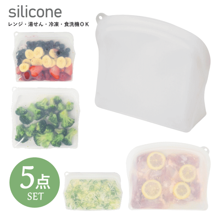 楽天市場】【ポイント5倍!クーポン発行中】シリコン 保存袋 5点 楽天市場】【ポイント5倍!クーポン発行中】シリコン 保存袋 5点