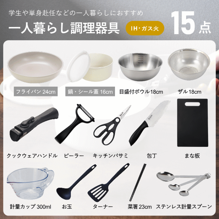 楽天市場】【SALE ポイント5倍】一人暮らし 調理器具 セット