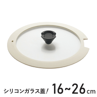 【本日P5倍】ガラス蓋 鍋 白 鍋フタ 取っ手が取れる フライパン マルチポット用 単品 セット でお得 16cm…