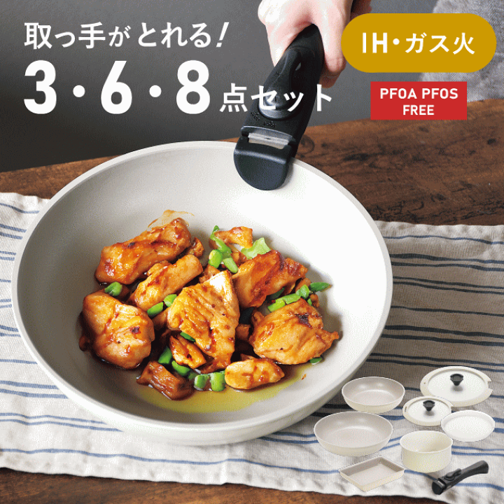 楽天市場】フライパン 鍋 セット 白 取っ手が取れる 蓋付き ih