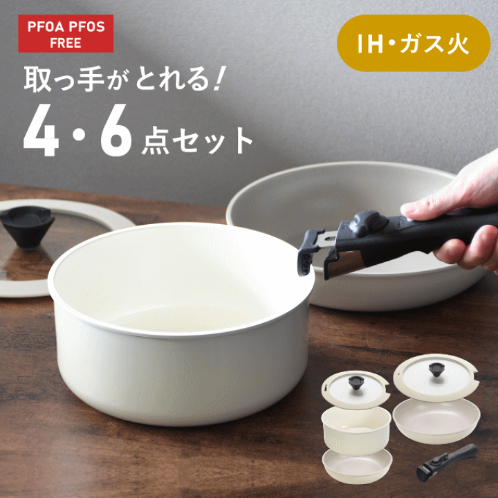 楽天市場】フライパン 鍋 セット 白 取っ手が取れる 蓋付き ih