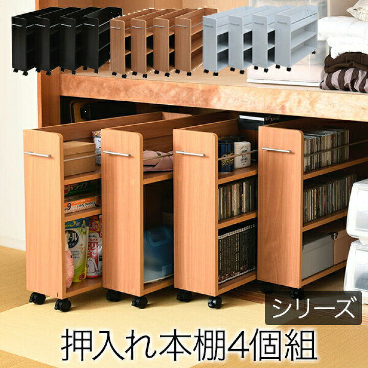 楽天市場】［本日ポイント5倍］押入れ収納 ラック 本棚 4個セット 幅19  
