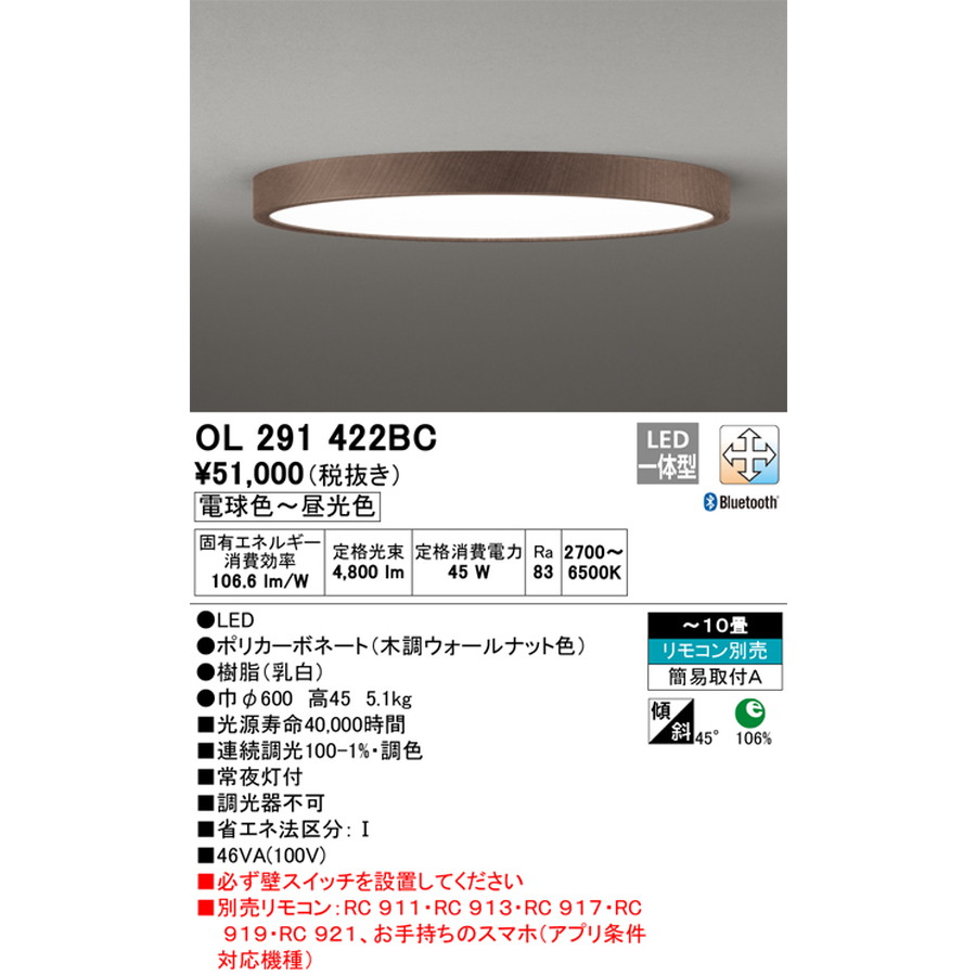 楽天市場】オーデリック【OL291422BR】（ODELIC）LEDシーリングライト