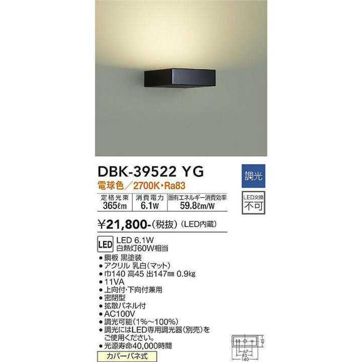 楽天市場】DAIKO大光電機[DBK-39522YG]ブラケットライト、間接照明 