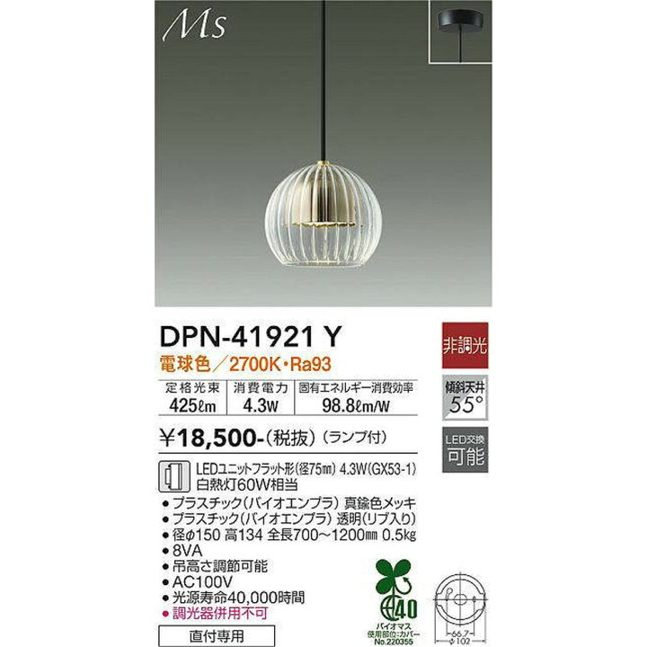 楽天市場】DAIKO大光電機[DPN-41921Y]ペンダントライト : 明かりと 