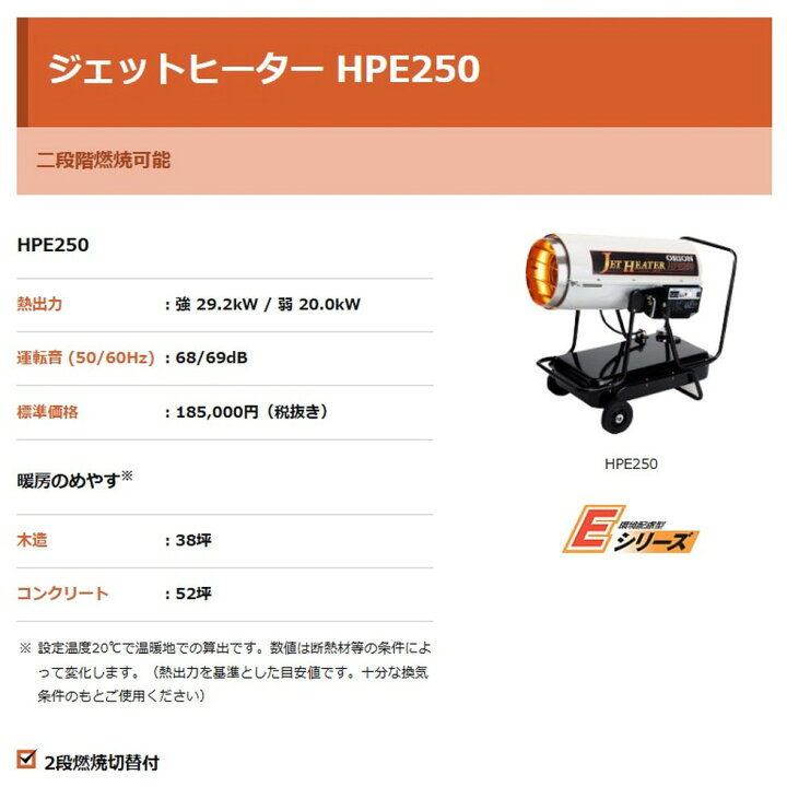 楽天市場】オリオン機械[HPE250]ジェットヒーターHP : 明かりと 