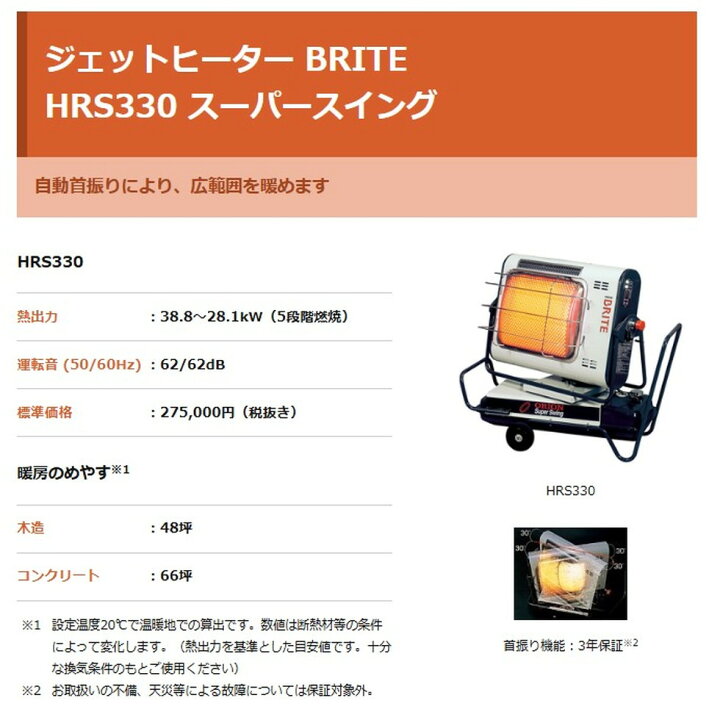 楽天市場】オリオン機械[HRS330]ジェットヒーターBRITE スーパー 
