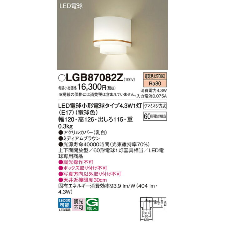 楽天市場】パナソニック[LGB87082Z]壁直付型 LED（電球色） ブラケット 