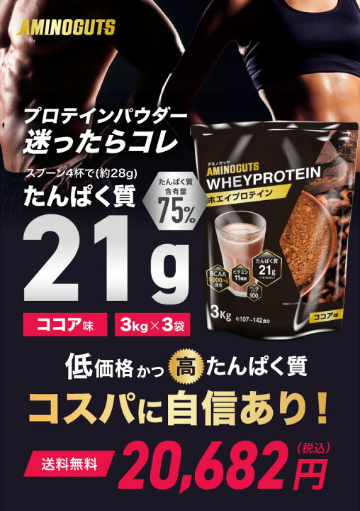 楽天市場】アミノガッツ ホエイ プロテイン 3000g × 3袋 約400食分 