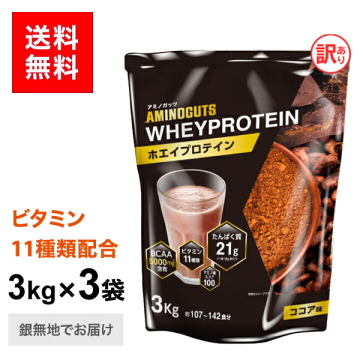 楽天市場】アミノガッツ ホエイ プロテイン 3000g × 3袋 約400食分 