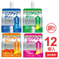 【マラソン限定】リブアップゼリー 2ボール/12個入：送料無料 選べる4タイプ ( マスカット味 / グレープ…