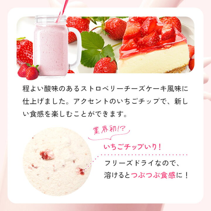 楽天市場 ヤミープロデザート 315g ストロベリー チーズケーキ風味 プロテイン 置き換え ダイエット 女性 グルメチップ フリーズドライ いちご デザート 間食 ホエイプロテイン タンパク質 ビタミン カルシウム イヌリン 食物繊維 乳酸菌 運動 リブラボ