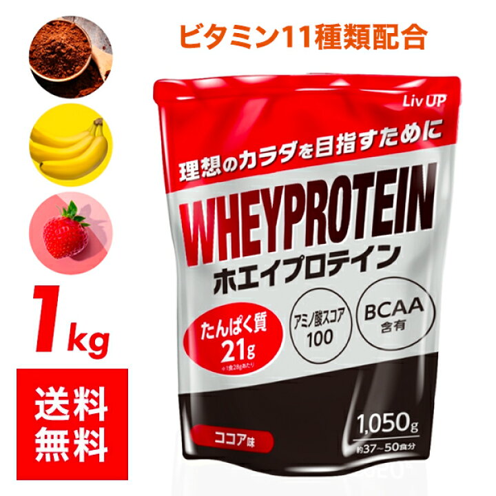 楽天市場】リブアップ プロテイン 1050g ココア ストロベリー バナナ 