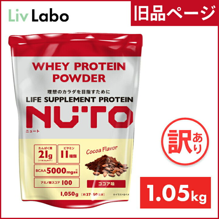 楽天市場】NUTO プロテインパウダー ココア | 1.05kg BCAA 5000mg 