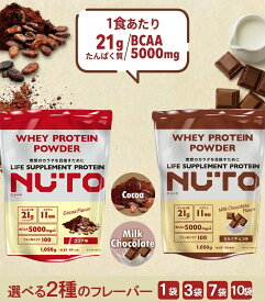 【クーポンで10％OFF】NUTO プロテインパウダー ココア ミルクチョコ | 1.05kg BCAA 5000mg たんぱく質 21g ビタミン 11種類配合 アミノ酸スコア100 ホエイプロテイン ダイエット 筋トレ ボディメイク ニュート アミノガッツ リブアップ【3個セット購入時1個当たり5980円】