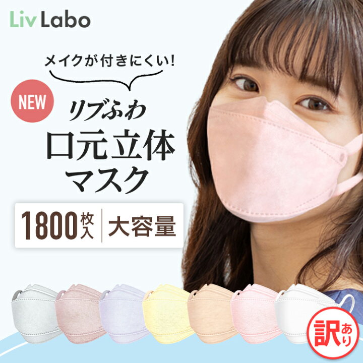 楽天市場】リブふわ 口元立体 マスク 不織布 カラーマスク 1800枚( 50 