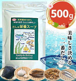 千年前の食品舎 だし&栄養スープ 500g / 無添加 無塩 国産 天然ペプチドリップ 調味 出汁 鰹 かつお カツオ だし 粉末 和風出汁 和風料理 中華 洋風 無添加だし インスタント食品 栄養 食品 味噌汁 だし栄養スープ 送料無料