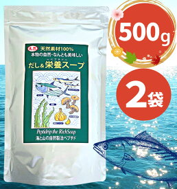 だし&栄養スープ 500g×2袋 千年前の食品舎 / 送料無料 国産 出汁 天然ペプチドリップ 調味 鰹 かつお カツオ だし 粉末 和風出汁 和風料理 中華 洋風 無添加 無塩 無添加だし インスタント食品 栄養 食品 だし栄養スープ