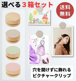 ミドリ ピクチャークリップ 3箱セット / 送料無料 壁に穴を開けずに飾れる 後が残らない 壁にやさしい 木製 木 クリップ 頑丈 強力 おしゃれ シンプル ホワイト グレー グリーン ピンク 壁 賃貸 ポストカード 絵 写真 傷が目立たない インテリア MIDORI ミドリカンパニー