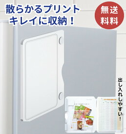 キングジム KINGJIM スキットマン 冷蔵庫ピタッとファイル A4 見開きタイプ ポケットタイプ A4変形 マグネットタイプ ホワイトボード 白 シロ マグネット付 プリント収納 冷蔵庫 メモ 伝言 献立表 給食 整理