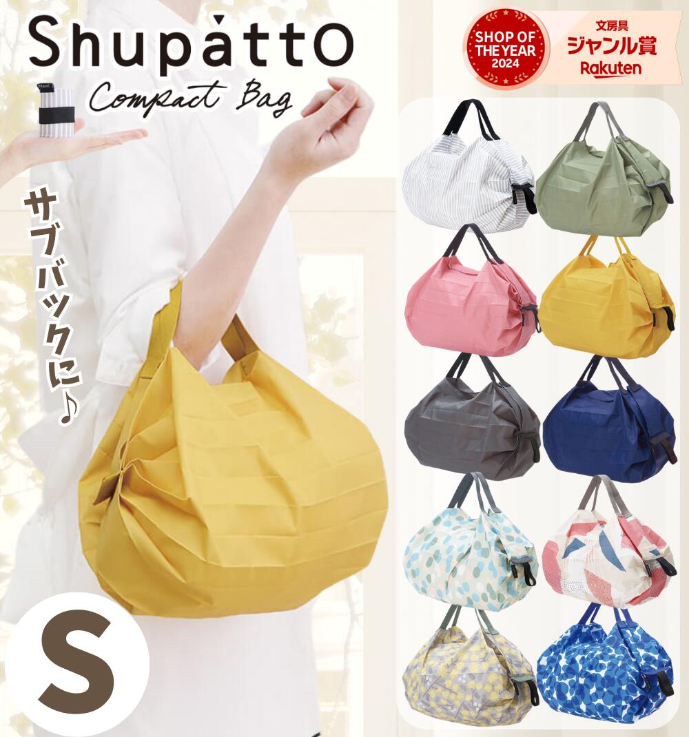 【 マーナ Shupatto 】 コンパクトバッグ S / Sサイズ  シュパット エコバッグ 折りたたみ 買い物袋 マイバッグ ショッピングバッグ !コンパクト 丈夫 しゅぱっと 折りたたみ おしゃれ シンプル 肩掛け レジ袋 おすすめ 人気 収納 大きめ 大容量 軽量 ブラック ポケット | ホリダシホンポ 楽天市場店