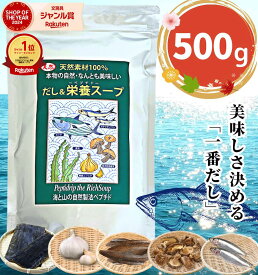 【楽天1位&2冠】高評価★4.7 千年前の食品舎 だし & 栄養スープ 500g / 送料無料 無添加 無添加だし 出汁 無塩 食塩不使用 赤ちゃん 離乳食 粉末 ギフト 国産 だし栄養スープ 天然 ペプチド 天然ペプチドリップ 調味料 鰹 かつお カツオ かつおだし 和風だし 味噌汁 スープ