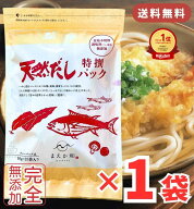 【楽天1位&2冠】高評価★4.7 マエカワ 無添加 だしパック 10g×25パック / ほぼ1000円ポッキリ 国産 マエ…