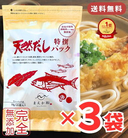 【楽天1位】高評価★4.8 マエカワ 無添加 だしパック 10g×75パック ( 25パック × 3袋 ) / まえか和 マエカワテイスト 天然だし 特撰 パック 赤ちゃん 離乳食 無塩 だし 和風だし 万能調味料 天然だし かつお 昆布 いわし 和風料理 国産 天然 ポイント消化 送料無料