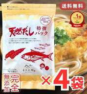 【楽天1位&2冠】高評価★4.8 マエカワ 無添加 だしパック 10g×100パック ( 25パック × 4袋 )/ まえか和…