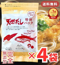 【楽天1位&2冠】高評価★4.8 マエカワ 無添加 だしパック 10g×100パック ( 25パック × 4袋 )/ まえか和 マエカワテイスト 天然だしパック 特撰 赤ちゃん 離乳食 無塩 だし 和風だし 万能調味料 天然だし 和風料理 完全無添加 国産 昆布 かつお 天然 ポイント消化 送料無料