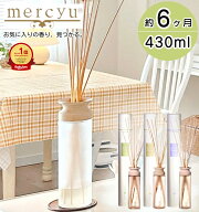 【楽天1位】ディフューザー mercyu リードディフューザー メルシーユー Nordic Collection Desire MRU-12…