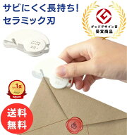 【楽天1位&3冠】高評価★4.5 ミドリ カッター レターカッター 1000円ポッキリ 刃交換式 封筒開封機 レタ…