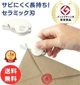 【楽天1位&3冠】高評価★4.5 ミドリ カッター レターカッター 1000円ポッキリ 刃交換式 封筒開封機 レター オープナー 封筒 手紙 ミドリカンパニー MIDORI 磁石内蔵 おしゃれ インテリア
