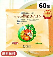 【楽天1位&2冠】高評価★4.8 オーサワの野菜ブイヨン 300g（ 5g×60包 ） / 送料無料 大徳用 ブイヨン 洋…